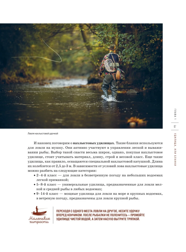 Wędkarstwo. Pełna encyklopedia wędkowania